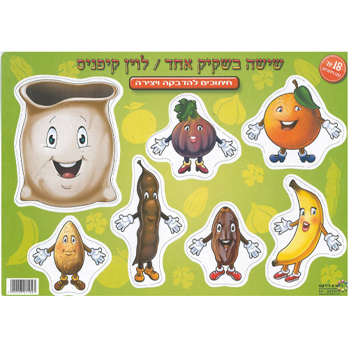 חיתוכים שישה בשקיק אחד