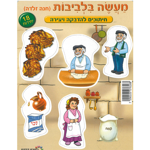 חיתוכים לסיפור מעשה בלביבות