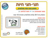 חצי-חצי חיות