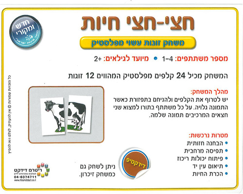חצי-חצי חיות