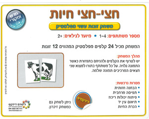 חצי-חצי חיות