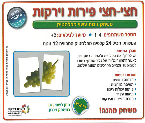 חצי-חצי פירות וירקות
