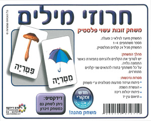 משחק חרוזי מילים ממפל קשיח/ריטרם