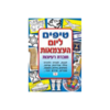 טיפים ליום העצמאות