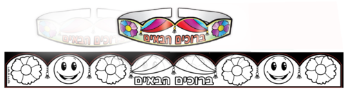 18 כתר ברוכים הבאים לצביעה/ ריטרם
