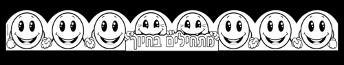 18 כתר מתחילים בחיוך לצביעה/ריטרם
