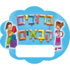 40 מדבקות דש גדול ברוכים הבאים ילד וילדה/ריטרם