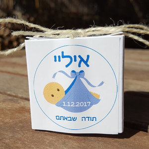 מתנה לאורחים בברית