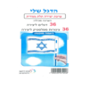 36 יצירה דו צדדית הדגל שלי + מקל/ריטרם