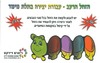 הזחל הרעב יצירה בתלת מימד 