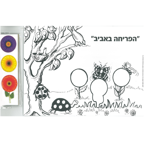 יצירה- הפריחה באביב