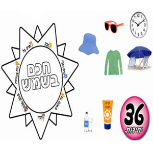 יצירה חכם בשמש + חיתוכי תמונות להצמדה על קרני השמש