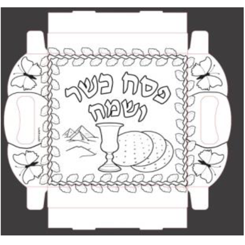 18 יצירה וצביעה מגש למצות/ריטרם