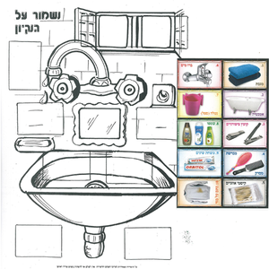 20 יצירה נשמור על הנקיון