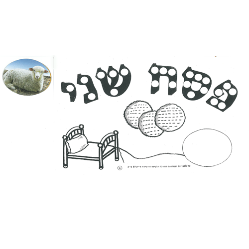 20 יצירה + חיתוכים לפסח שני