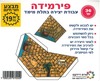 36 יצירת פירמידה בתלת מימד במבצע/ריטרם