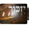 כרזה 'יזכור' ממפל