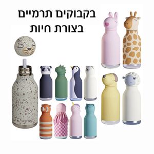 בקבוק תרמי נירוסטה בצורת חיות עם קש סיליקון - 460 מ"ל - דגם BESTIE מבית ASOBU  