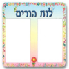 לוח הורים ענק ומעוצב ממפל