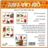 משחק לוטו ראש השנה ממפל/ ריטרם