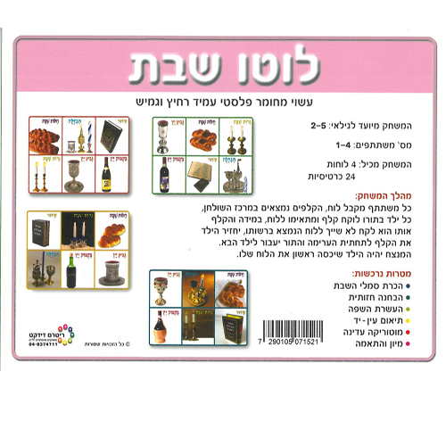 משחק לוטו שבת ממפל/ריטרם