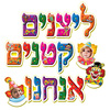 ערכת קישוט ליצנים קטנים אנחנו