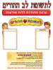 לוח הודעות – לתשומת לב ההורים/ריטרם