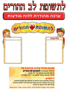 לוח הודעות – לתשומת לב ההורים/ריטרם