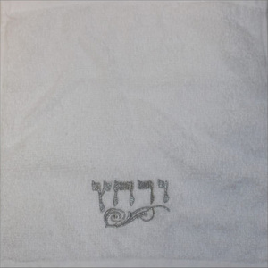 מגבת ורחץ קטנה רקמה כסף/ מ.ל