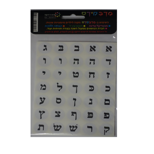 מדבקות אותיות דפוס מעוצב/מדבקידס