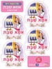 מדבקות דש אמא של שבת