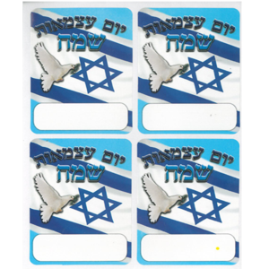 40 מדבקות דש יום עצמאות שמח/סטיקרס