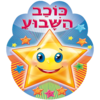 מדבקות דש – כוכב השבוע