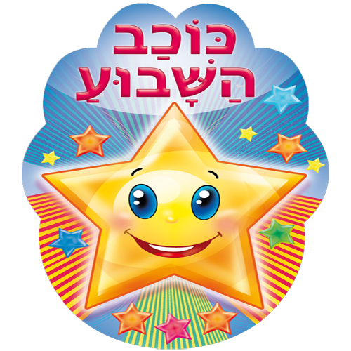 מדבקות דש – כוכב השבוע