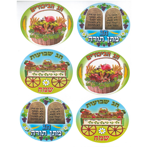 מדבקות דש שמות החג/סטיקרס