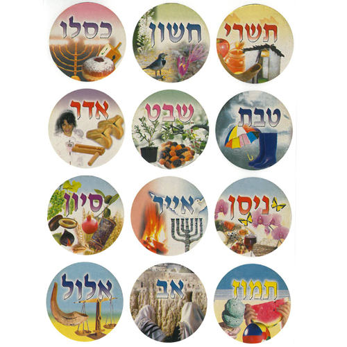 10 דפי מדבקות חודשי השנה