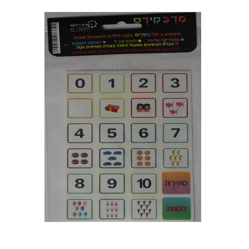 10 דפי מדבקות ספרה-כמות מדבקידס