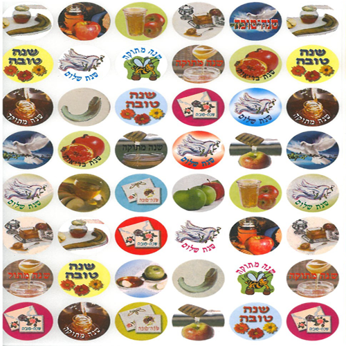 10 דפי מדבקות עגולות קטנות שנה טובה / ע.ה.