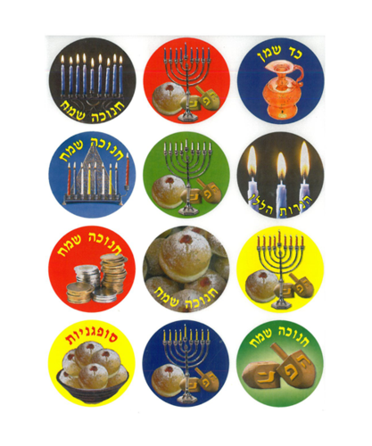 מדבקות עגולות סמלי חנוכה מצולם עם כיתוב/ע.ה.