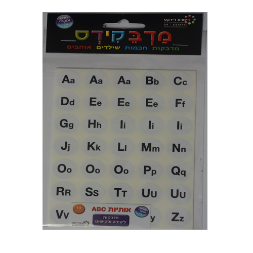 מדבקות ABC/מדבקידס