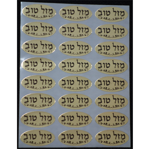 10 דפי מדבקות מזל טוב זהב שחור