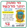 36 יצירה מי מתוק יותר מדבש/גן לי