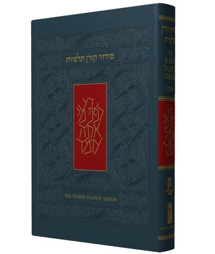 סידור קורן תלפיות