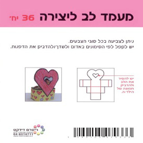 מעמד לב ליצירה