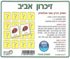 משחק זיכרון אביב חיפושיות