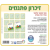 משחק זיכרון פתגמים