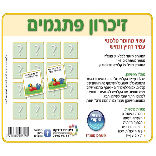 משחק זיכרון פתגמים