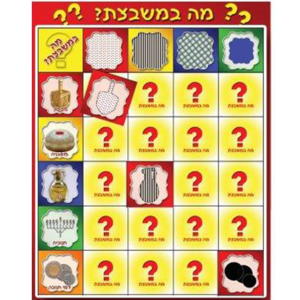 20 משחק מה במשבצת חנוכה