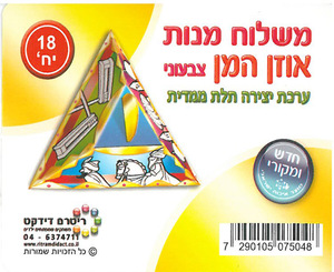 18 מארז למשלוח מנות דגם אוזן המן/ ריטרם