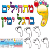 ערכת קישוט ויצירה מתחילים ברגל ימין/ ריטרם